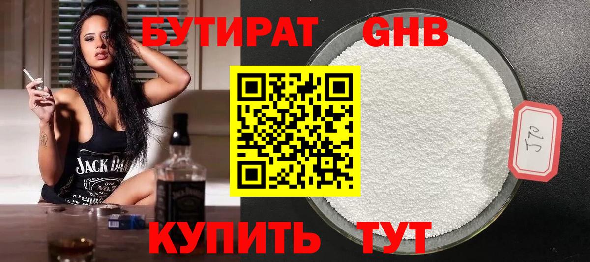 БУТИРАТ жидкий экстази  Вход с VPN  БУТИРАТ  Когалым 
