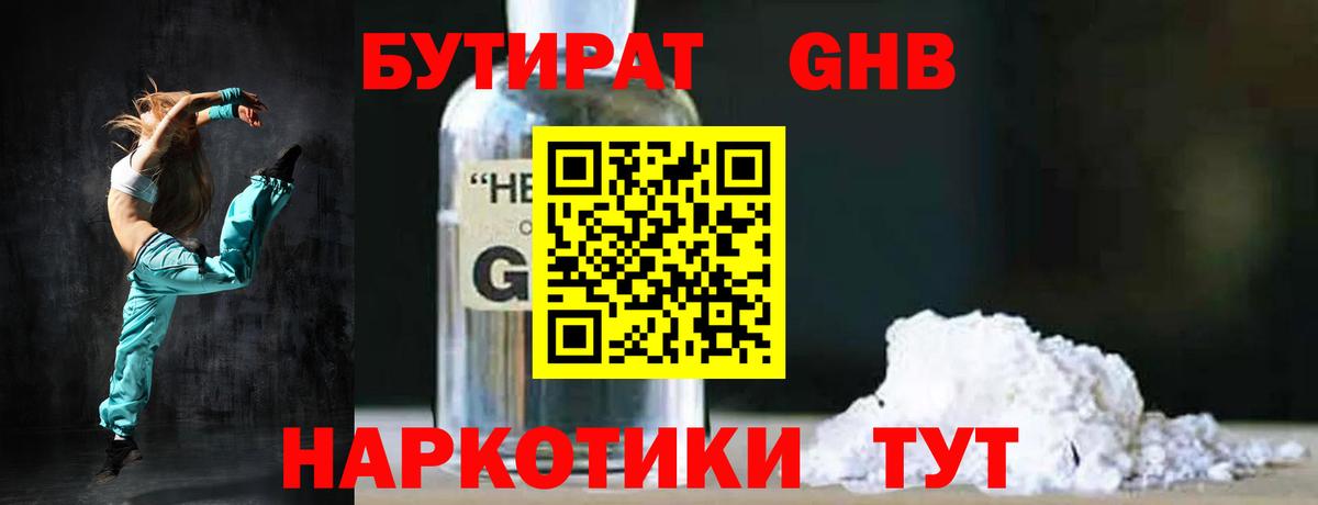 БУТИРАТ Butirat Когалым