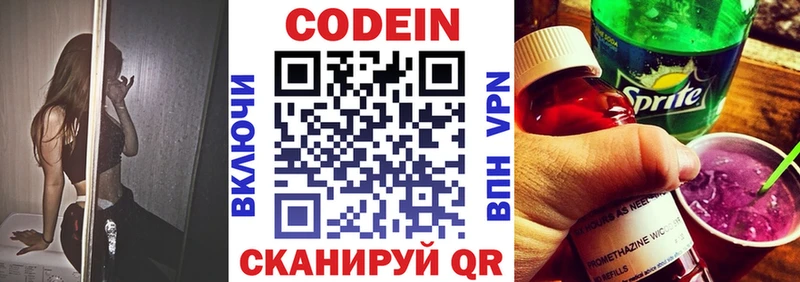 Кодеин напиток Lean (лин)  сайты даркнета состав  Когалым 