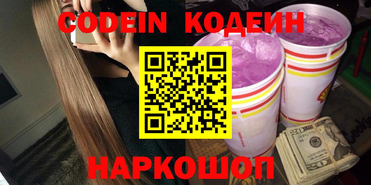 Кодеиновый сироп Lean напиток Lean (лин)  Кодеиновый сироп Lean напиток Lean (лин)  Вход с VPN  Когалым 