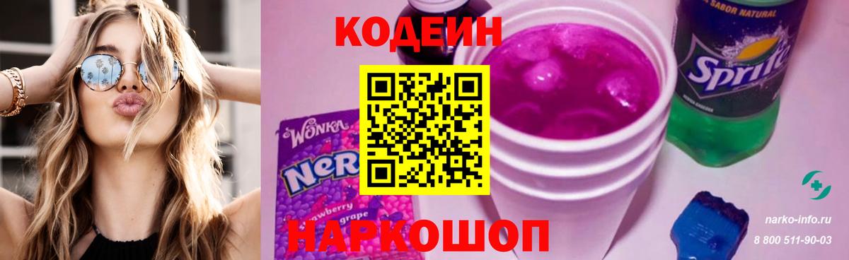 Codein Purple Drank Когалым