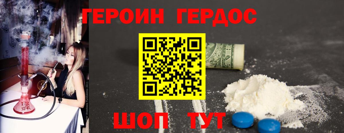 Героин хмурый  Вход с VPN  Когалым 