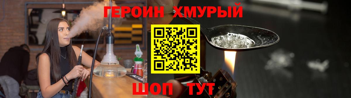 ГЕРОИН белый Когалым